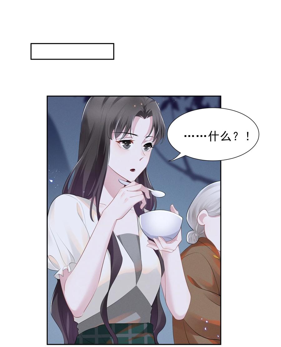 《宇宙第一醋神》018 谁是那个幸运儿 第2页