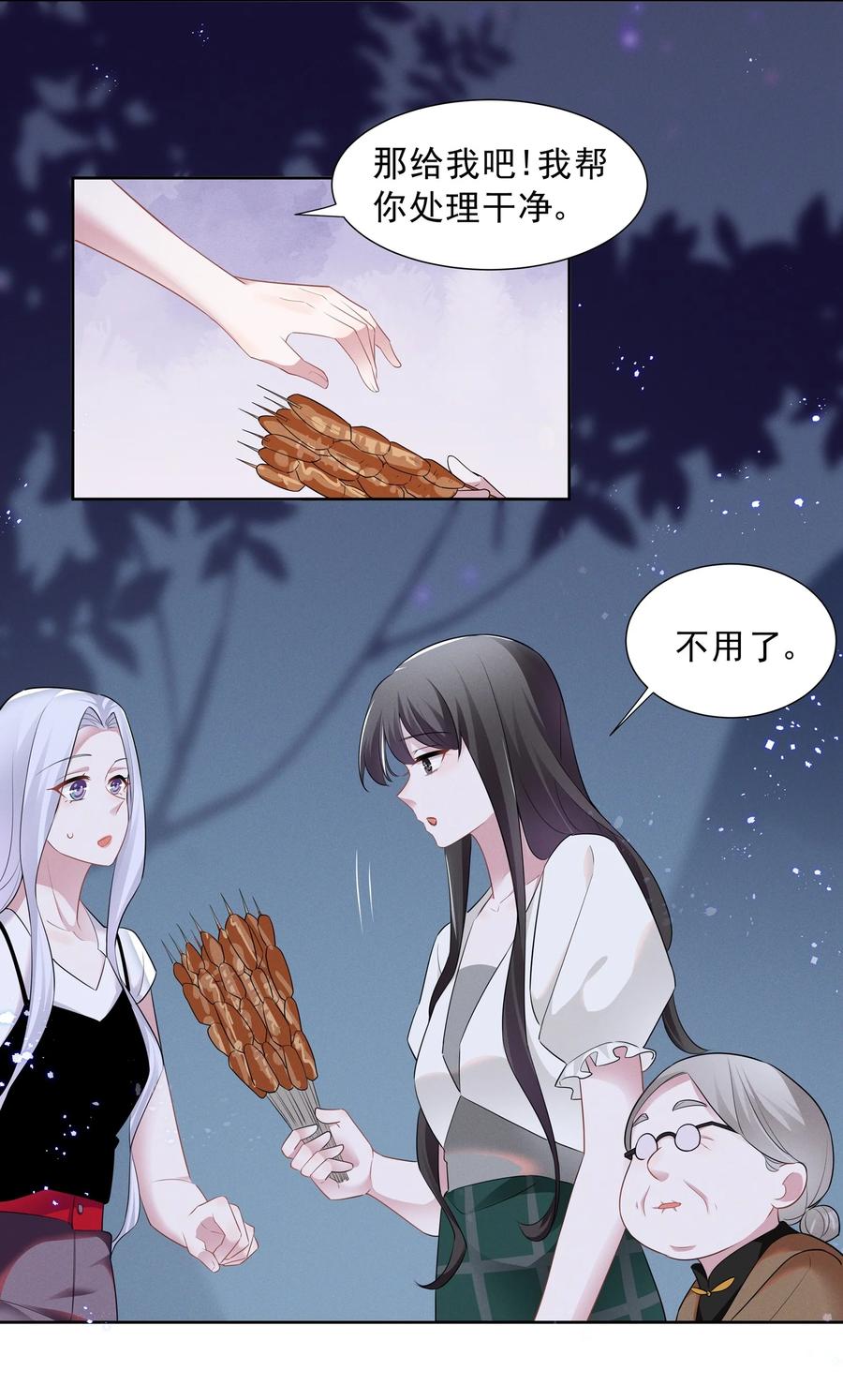《宇宙第一醋神》018 谁是那个幸运儿 第18页
