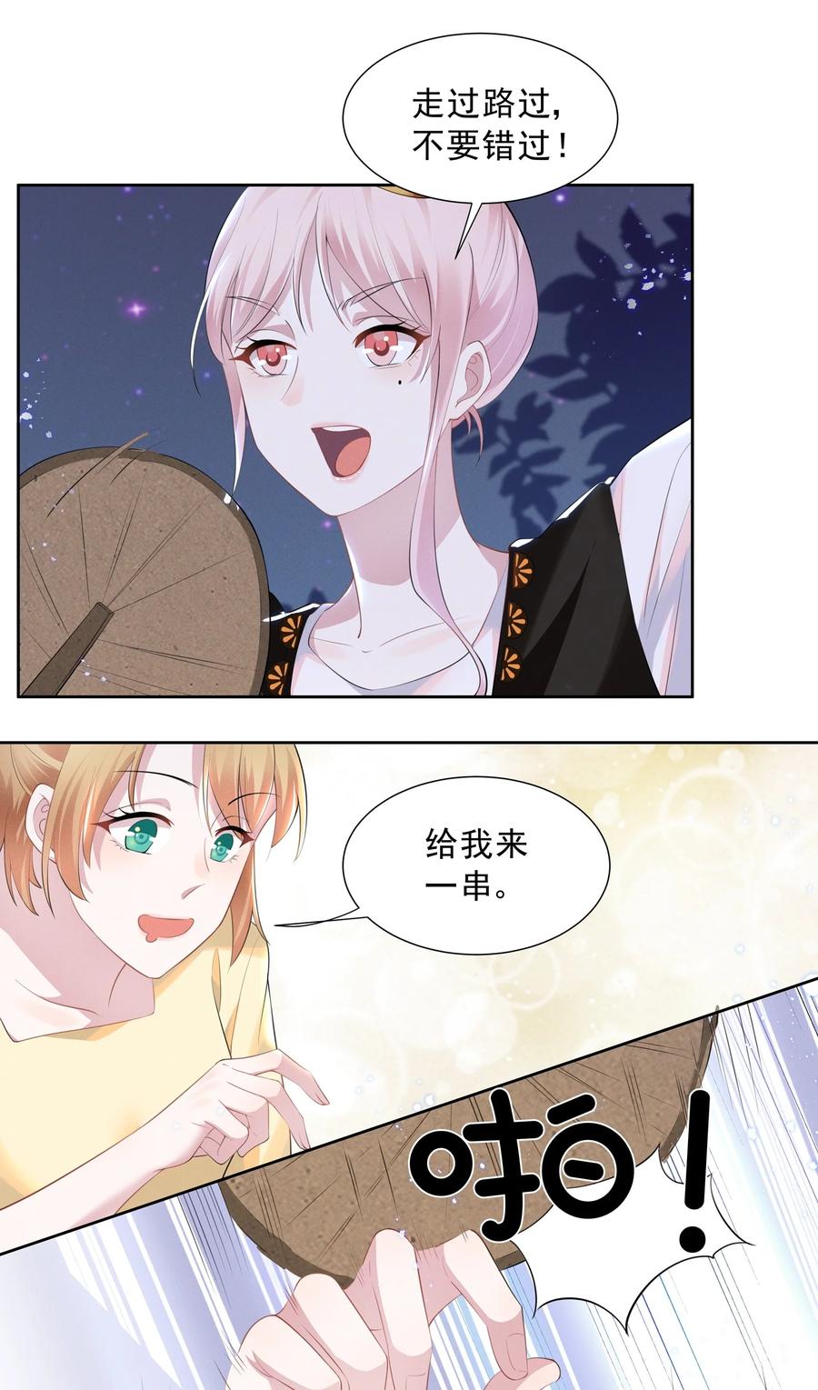 《宇宙第一醋神》018 谁是那个幸运儿 第4页
