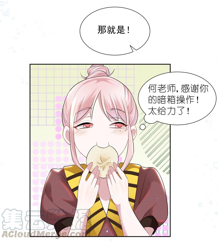 《宇宙第一醋神》018 谁是那个幸运儿 第29页