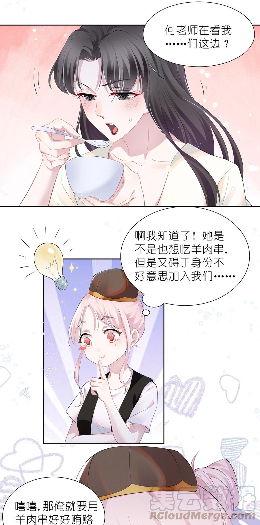 《宇宙第一醋神》018 谁是那个幸运儿 第13页