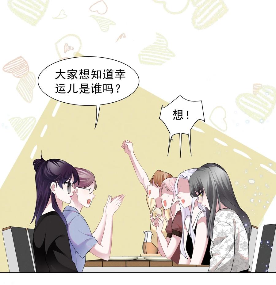 《宇宙第一醋神》018 谁是那个幸运儿 第28页
