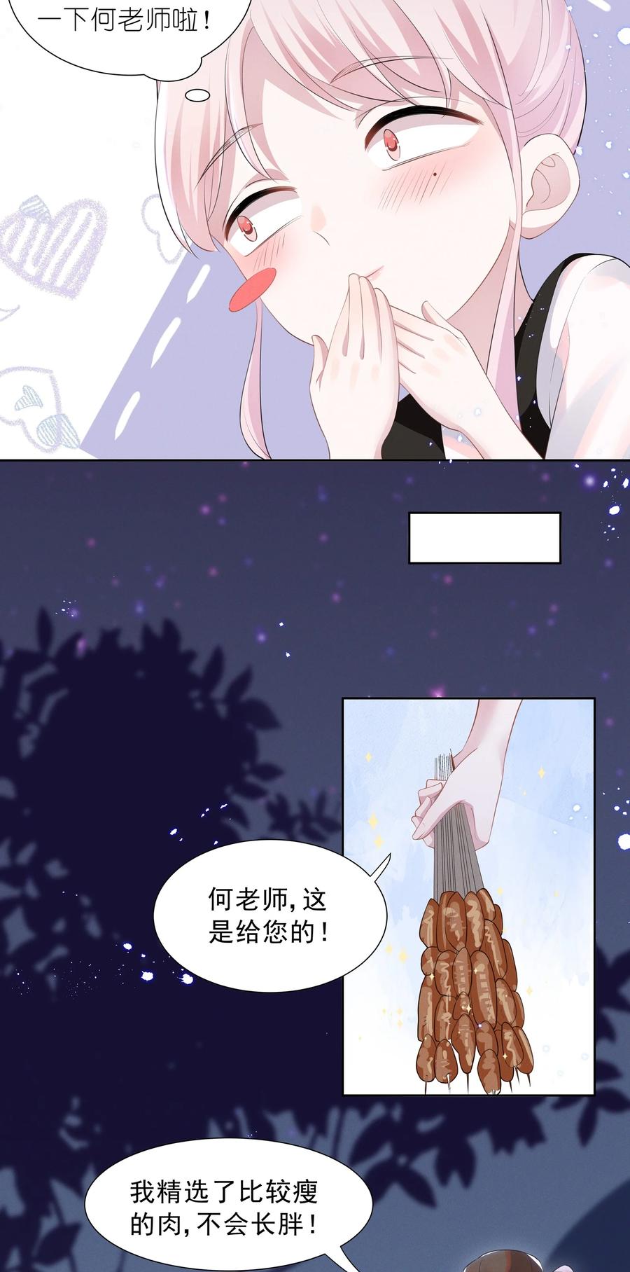 《宇宙第一醋神》018 谁是那个幸运儿 第14页
