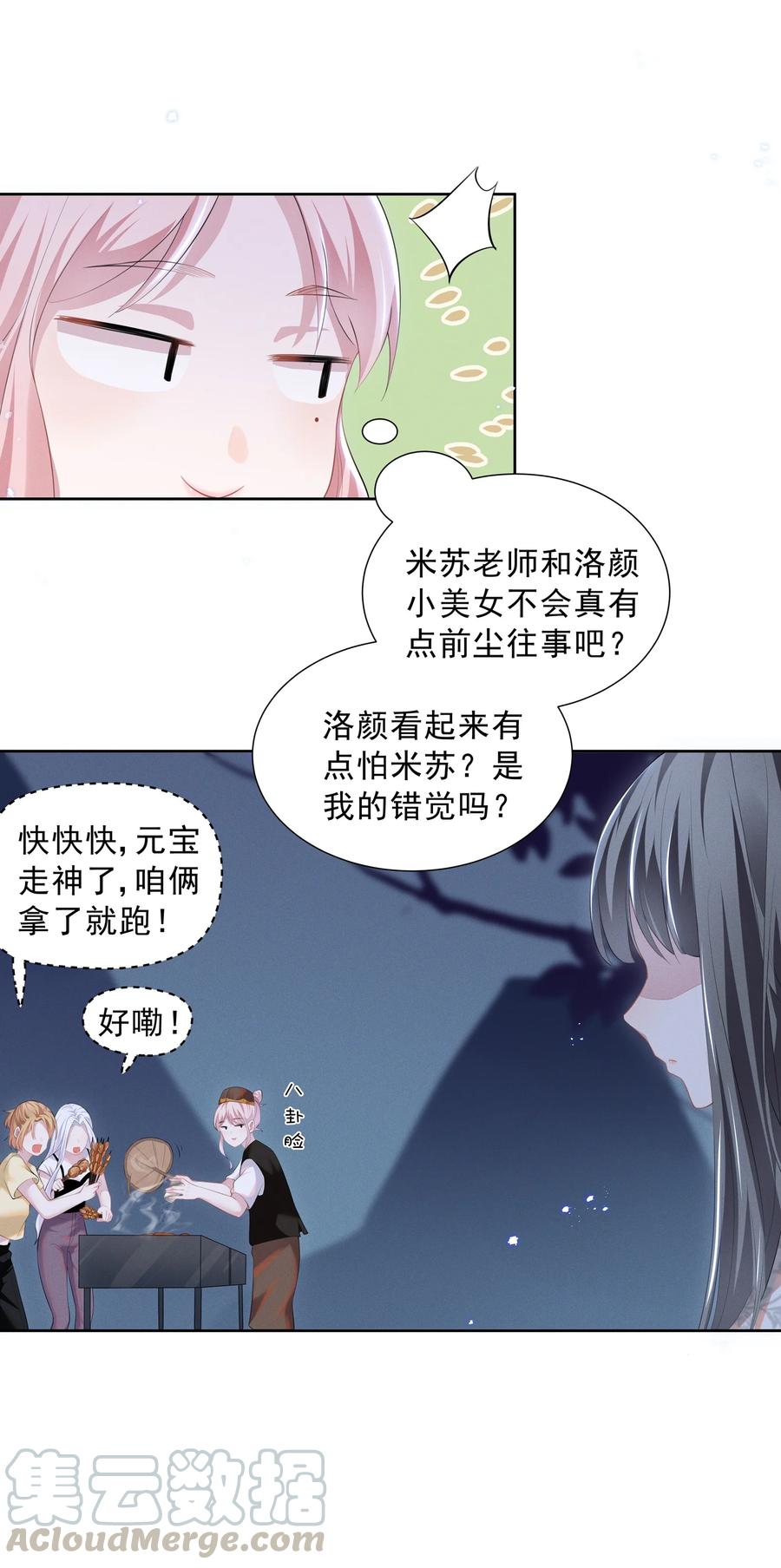 《宇宙第一醋神》018 谁是那个幸运儿 第11页
