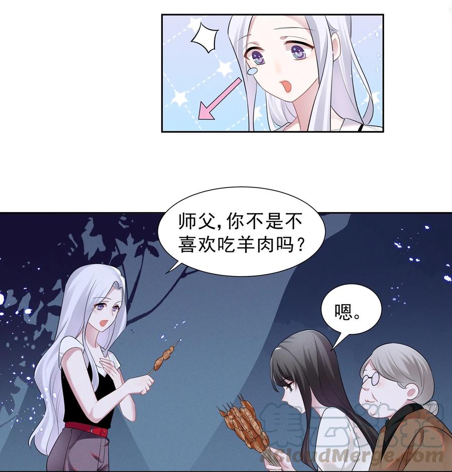 《宇宙第一醋神》018 谁是那个幸运儿 第17页