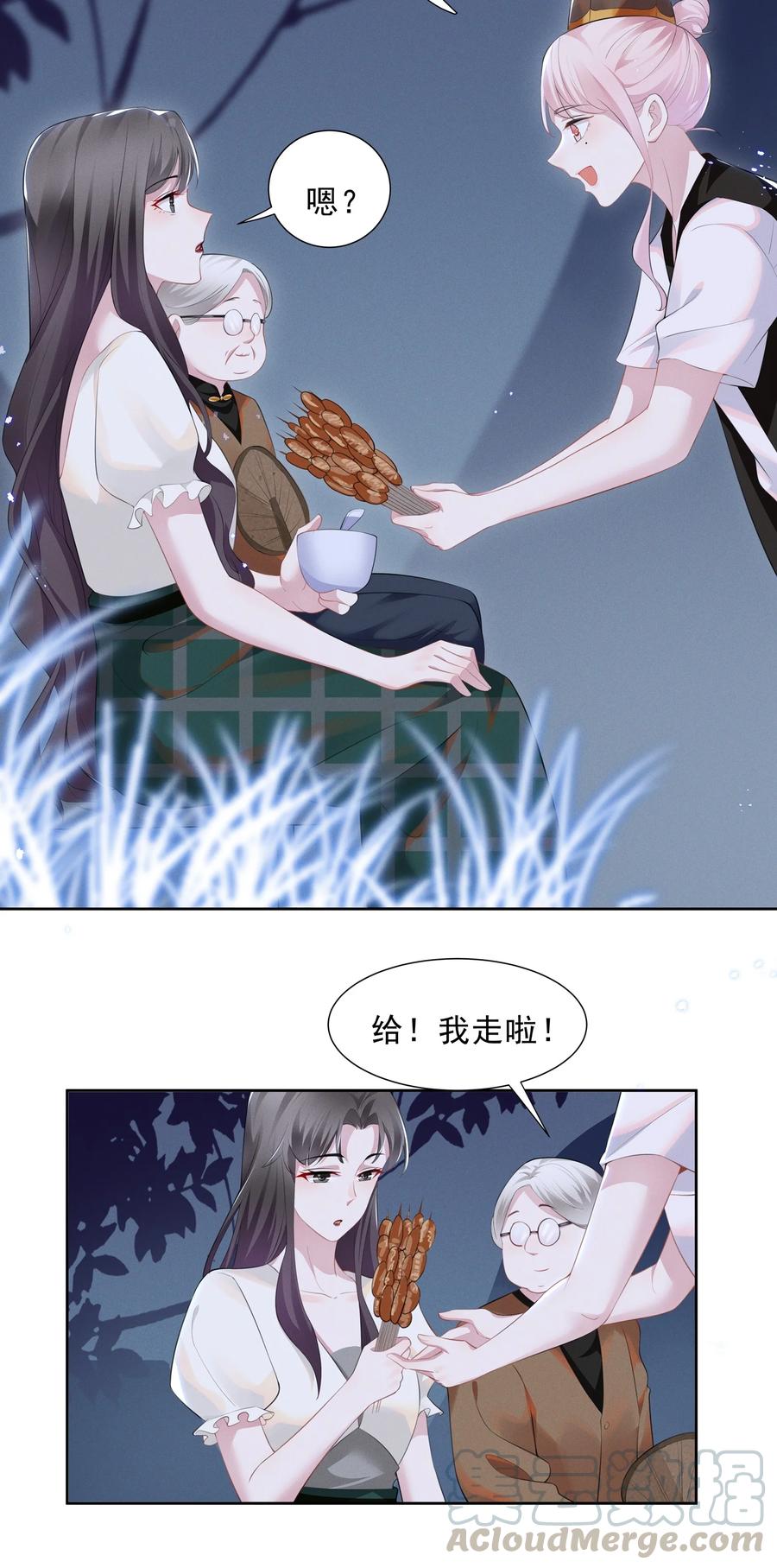 《宇宙第一醋神》018 谁是那个幸运儿 第15页