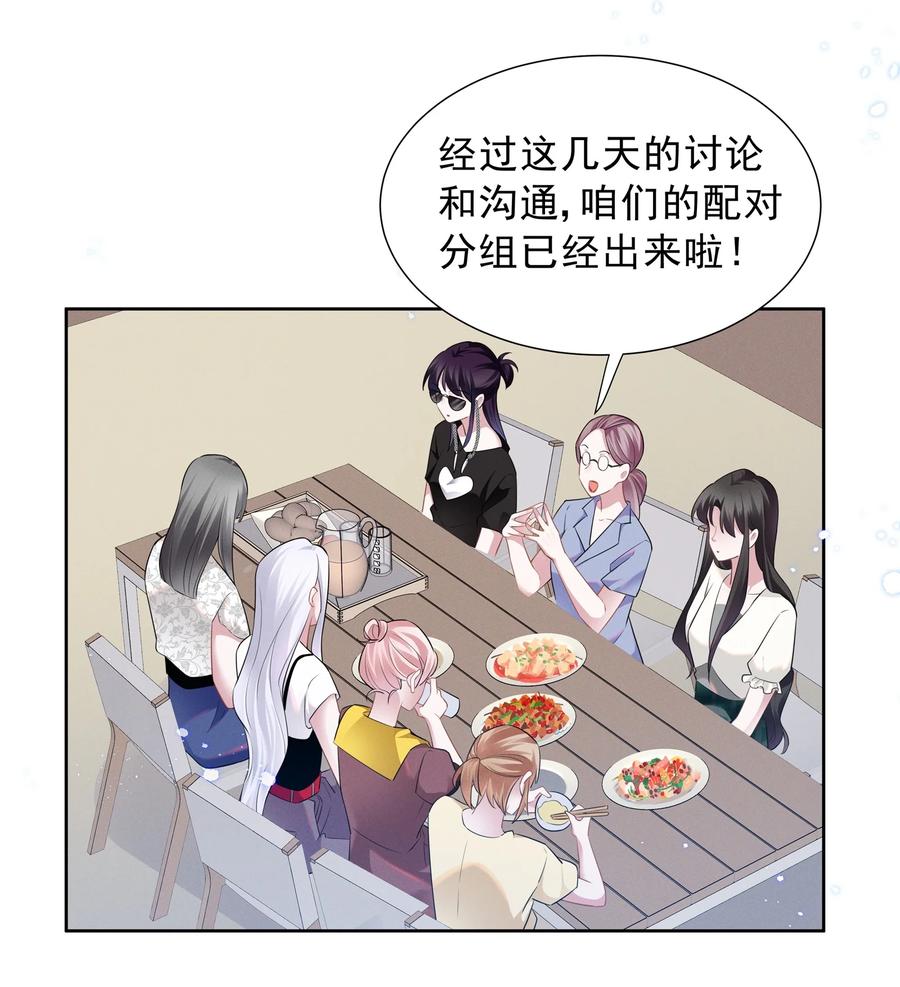 《宇宙第一醋神》018 谁是那个幸运儿 第24页