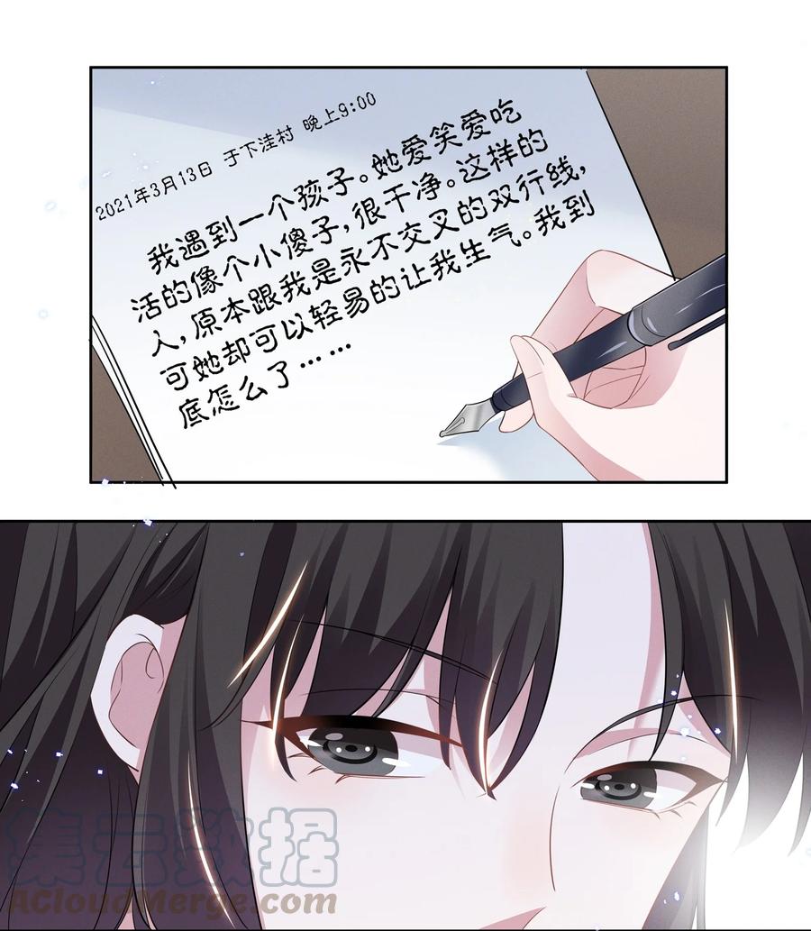 《宇宙第一醋神》018 谁是那个幸运儿 第21页