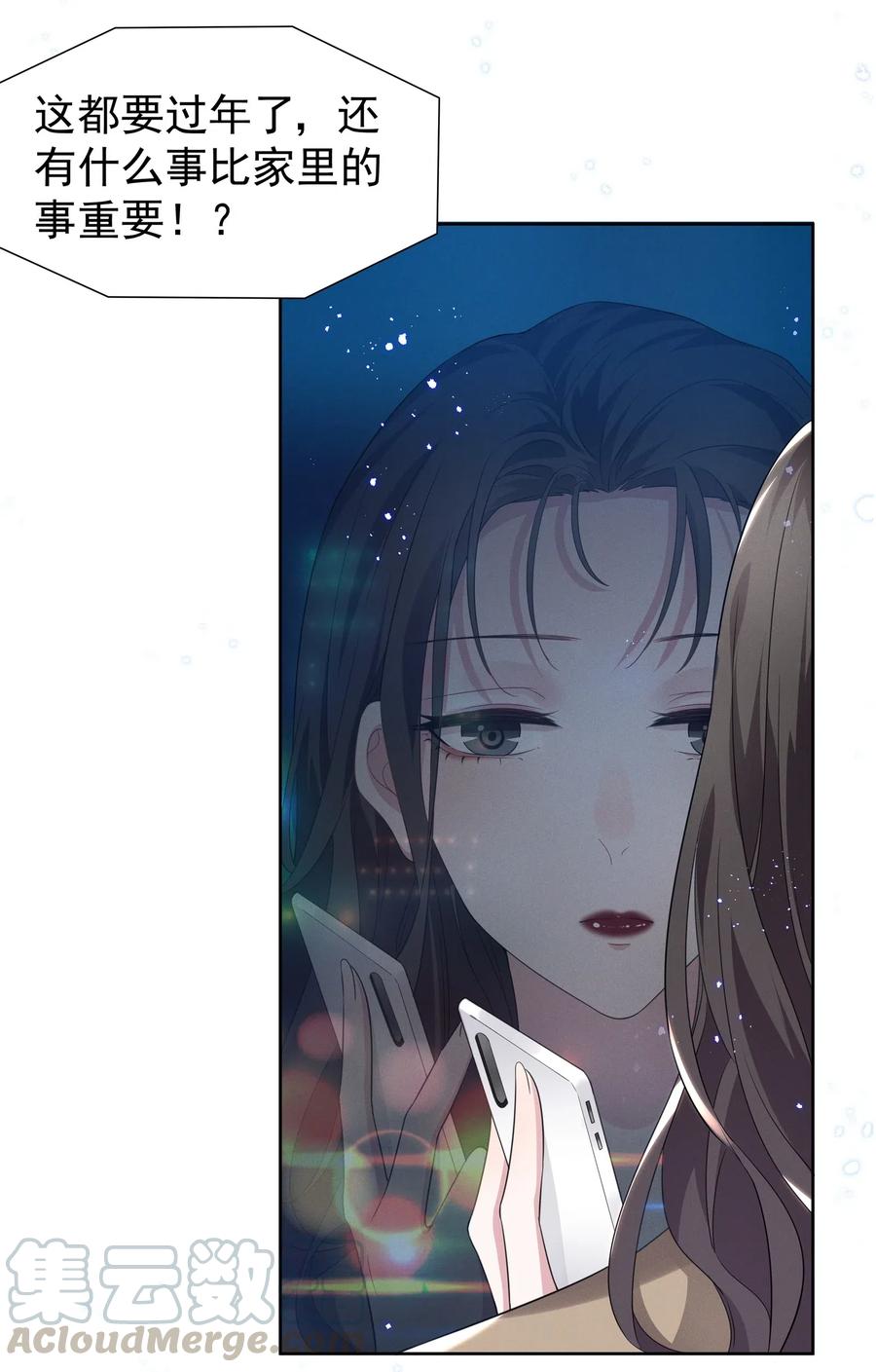 《宇宙第一醋神》001 哪有什么单纯的人 第3页
