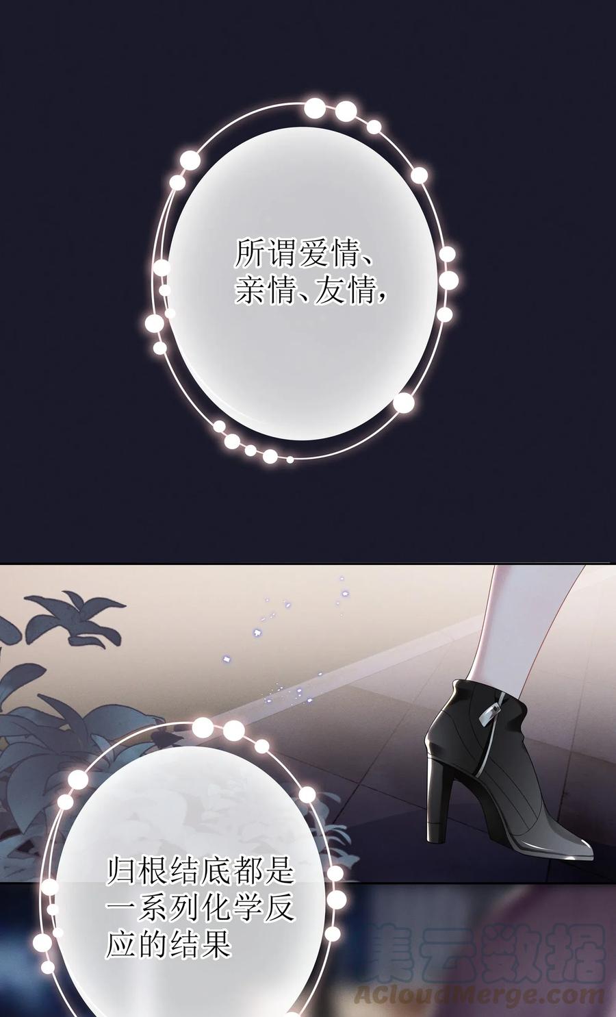 《宇宙第一醋神》001 哪有什么单纯的人 第7页