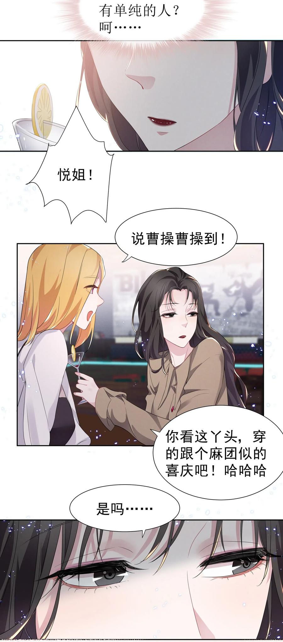 《宇宙第一醋神》001 哪有什么单纯的人 第22页