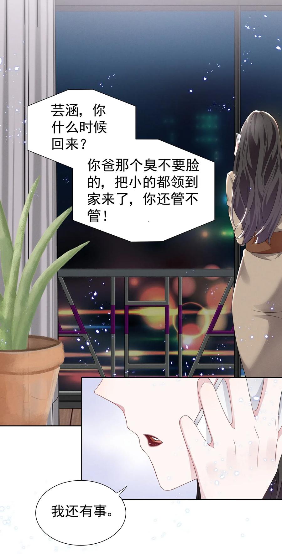 《宇宙第一醋神》001 哪有什么单纯的人 第2页