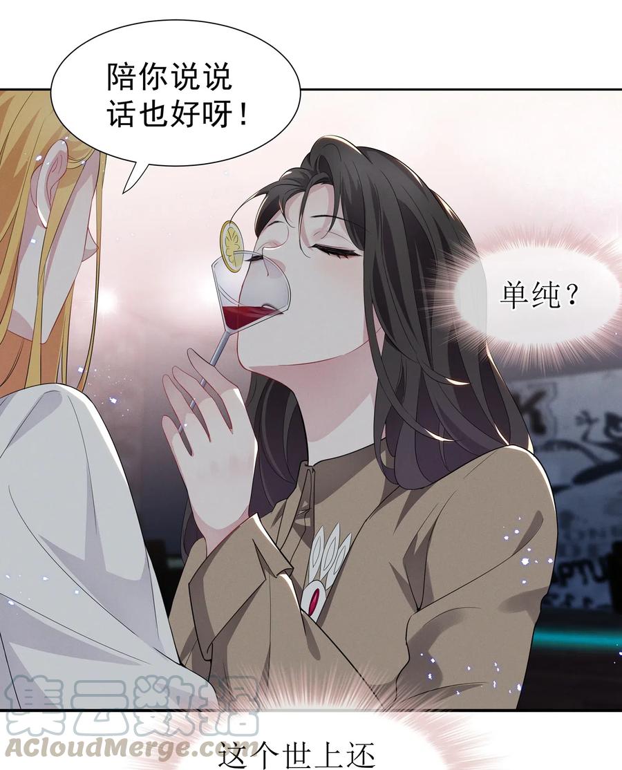 《宇宙第一醋神》001 哪有什么单纯的人 第21页