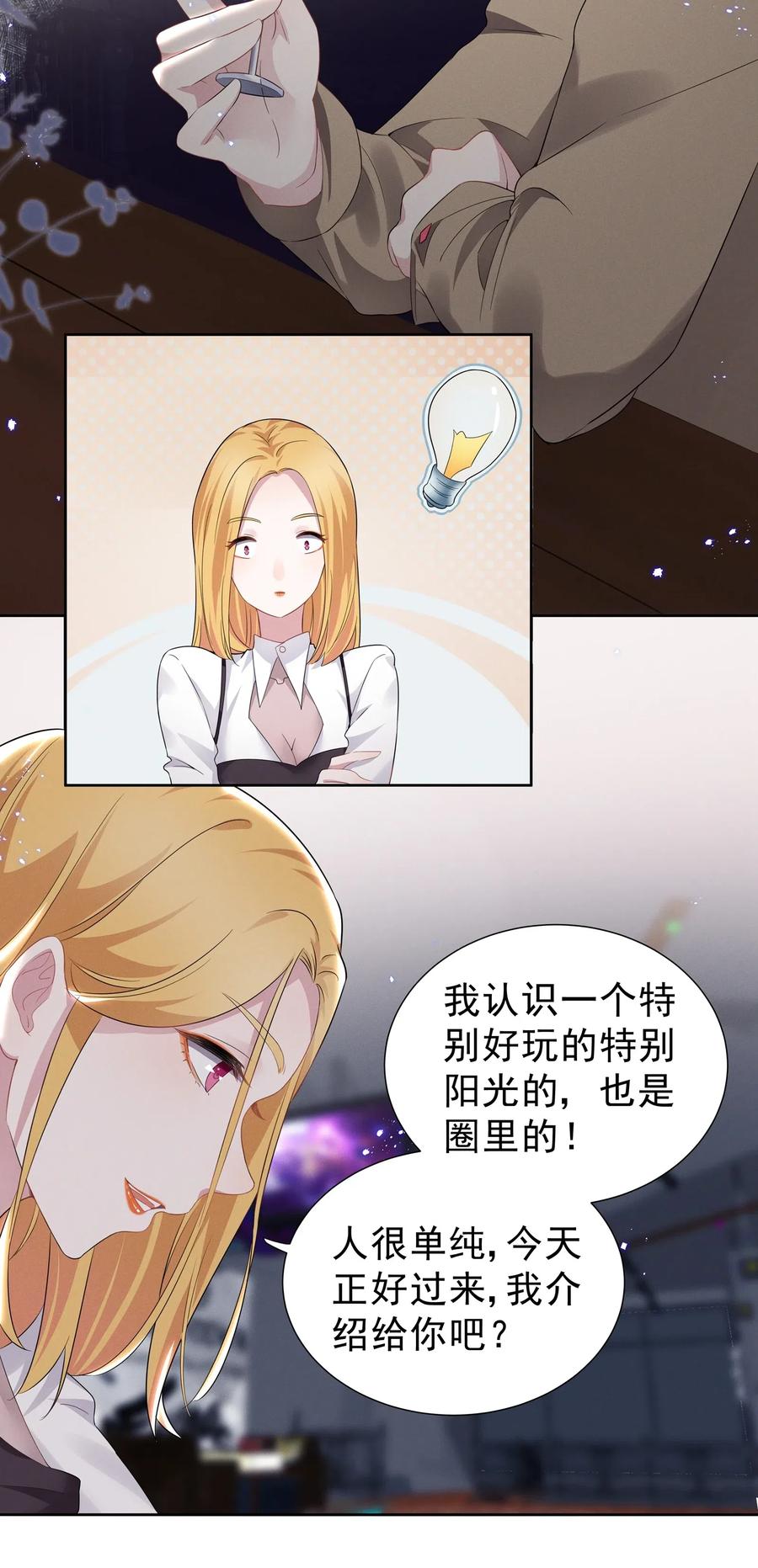 《宇宙第一醋神》001 哪有什么单纯的人 第20页