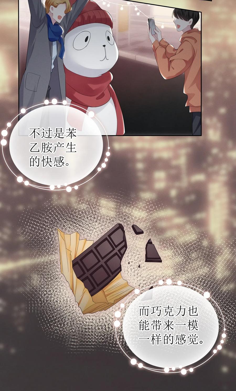 《宇宙第一醋神》001 哪有什么单纯的人 第10页