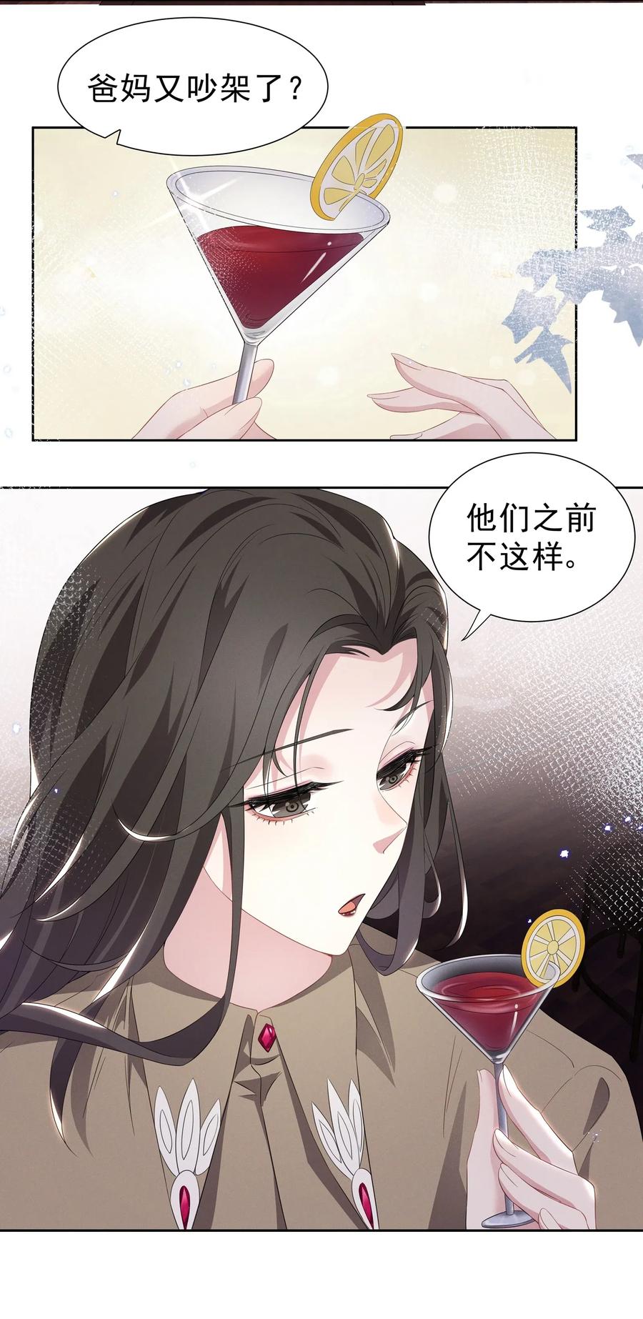 《宇宙第一醋神》001 哪有什么单纯的人 第16页