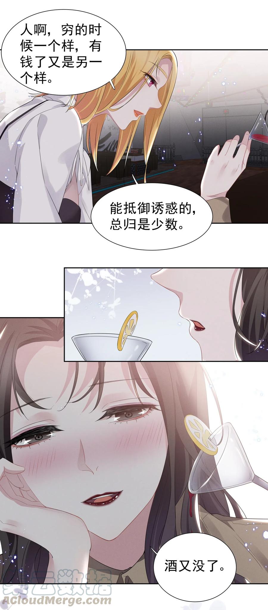 《宇宙第一醋神》001 哪有什么单纯的人 第17页