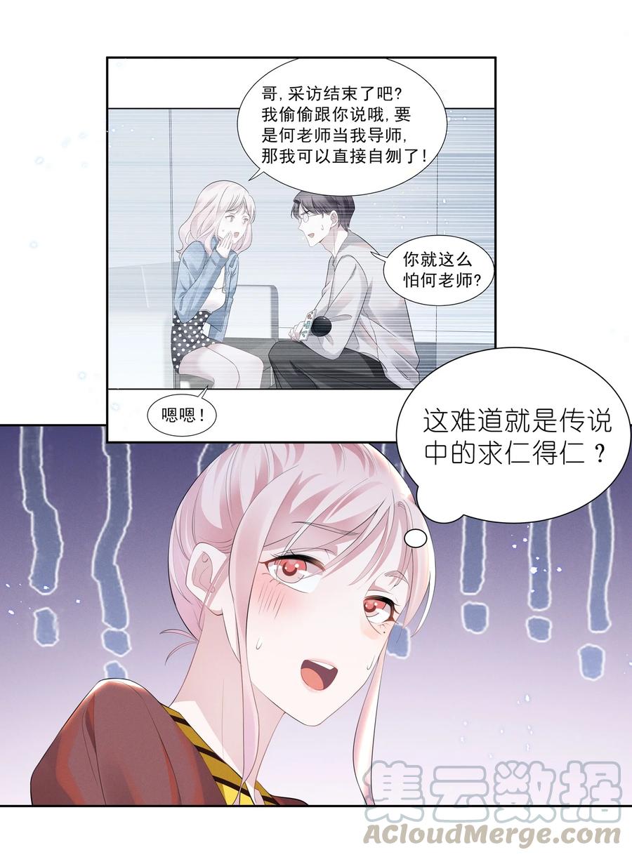 《宇宙第一醋神》019 这跟说好的不一样 第7页