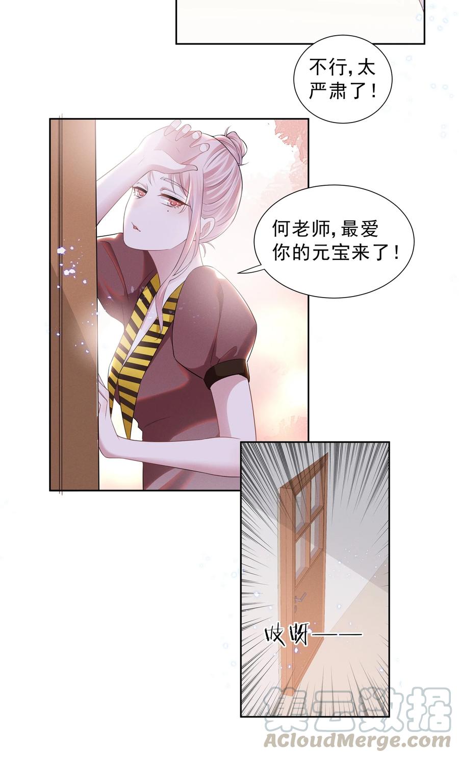 《宇宙第一醋神》019 这跟说好的不一样 第19页
