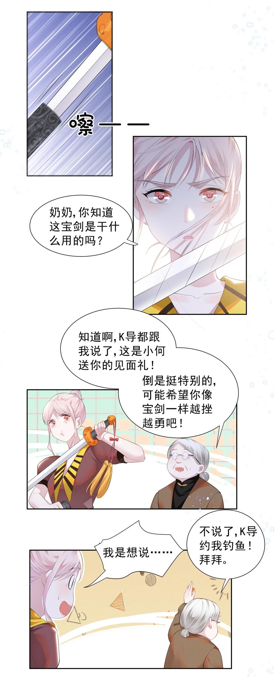 《宇宙第一醋神》019 这跟说好的不一样 第14页