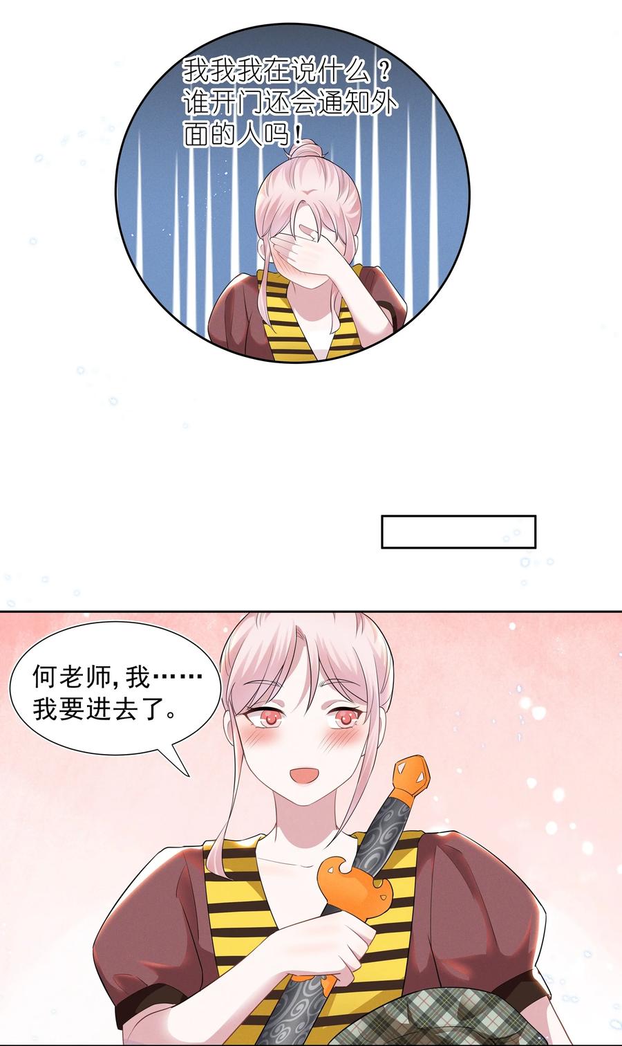 《宇宙第一醋神》019 这跟说好的不一样 第22页