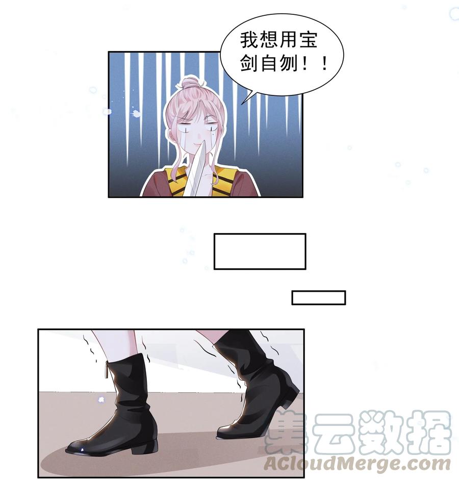 《宇宙第一醋神》019 这跟说好的不一样 第15页