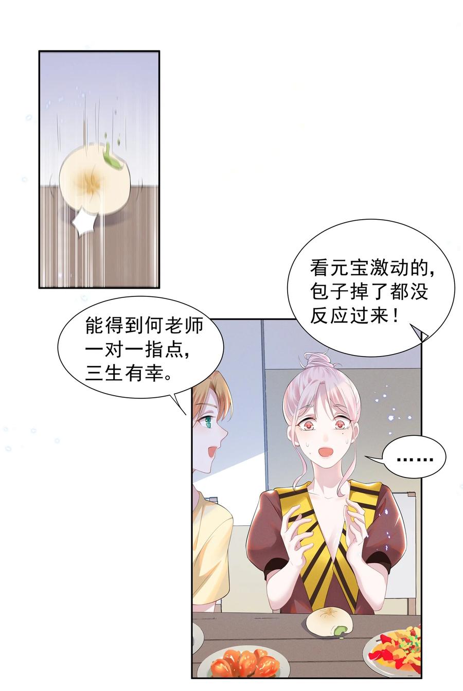 《宇宙第一醋神》019 这跟说好的不一样 第2页