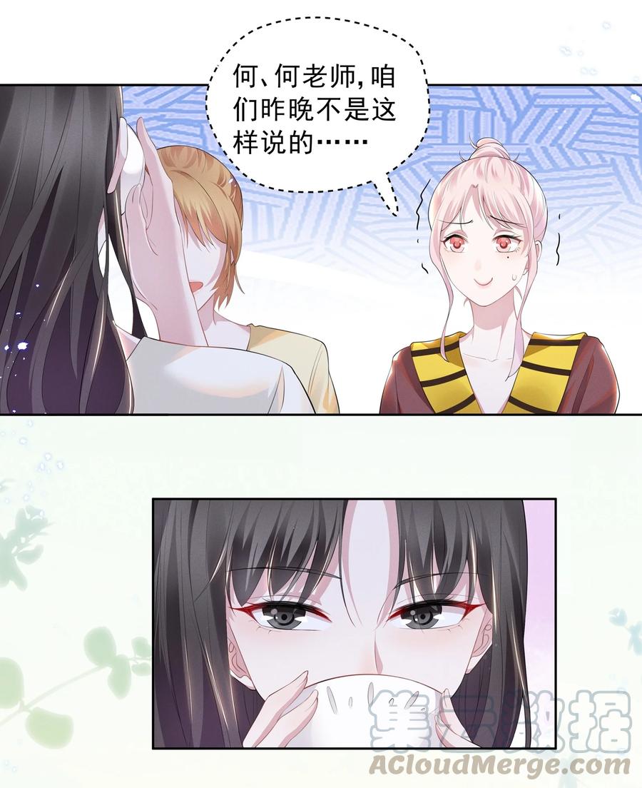 《宇宙第一醋神》019 这跟说好的不一样 第3页