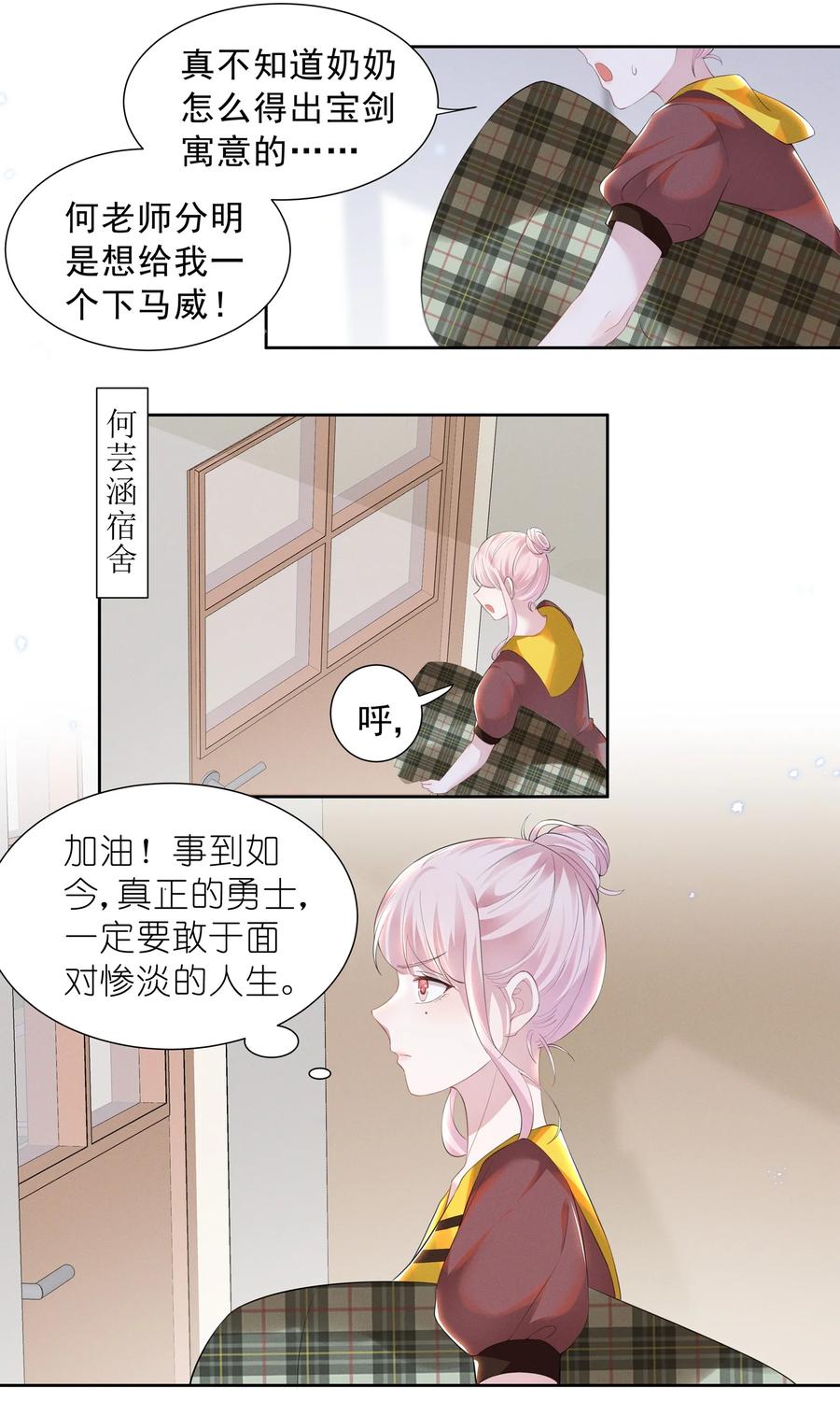 《宇宙第一醋神》019 这跟说好的不一样 第16页