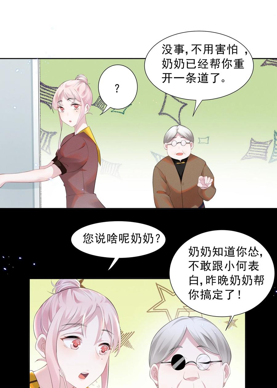 《宇宙第一醋神》019 这跟说好的不一样 第12页