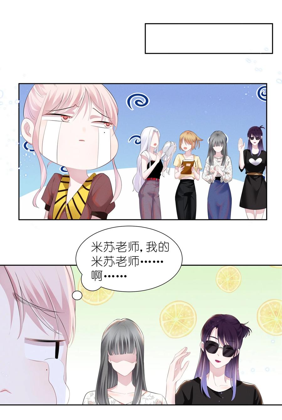 《宇宙第一醋神》019 这跟说好的不一样 第8页