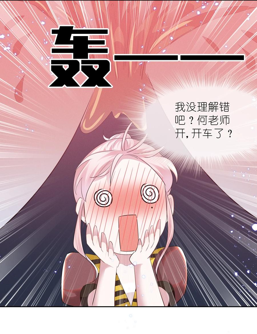 《宇宙第一醋神》019 这跟说好的不一样 第24页