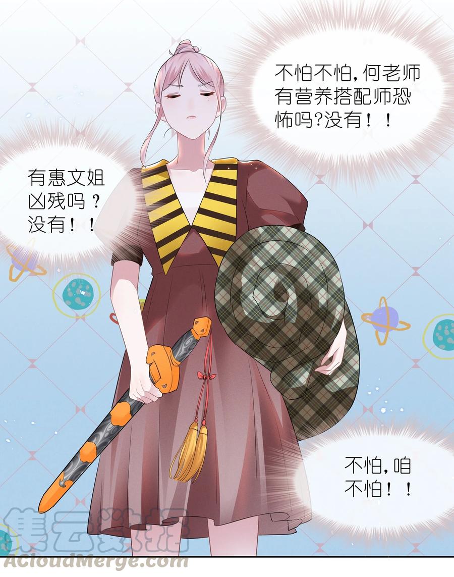 《宇宙第一醋神》019 这跟说好的不一样 第17页