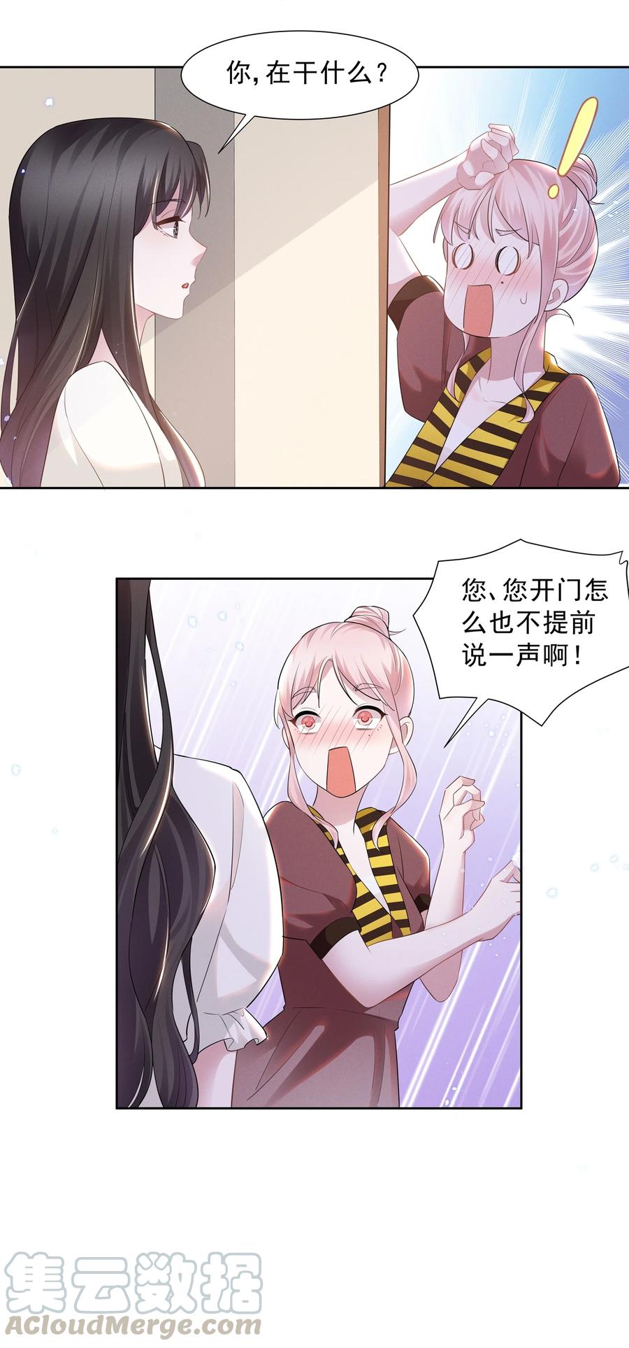 《宇宙第一醋神》019 这跟说好的不一样 第21页