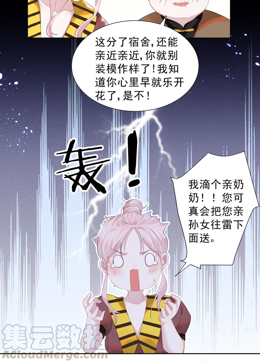 《宇宙第一醋神》019 这跟说好的不一样 第13页