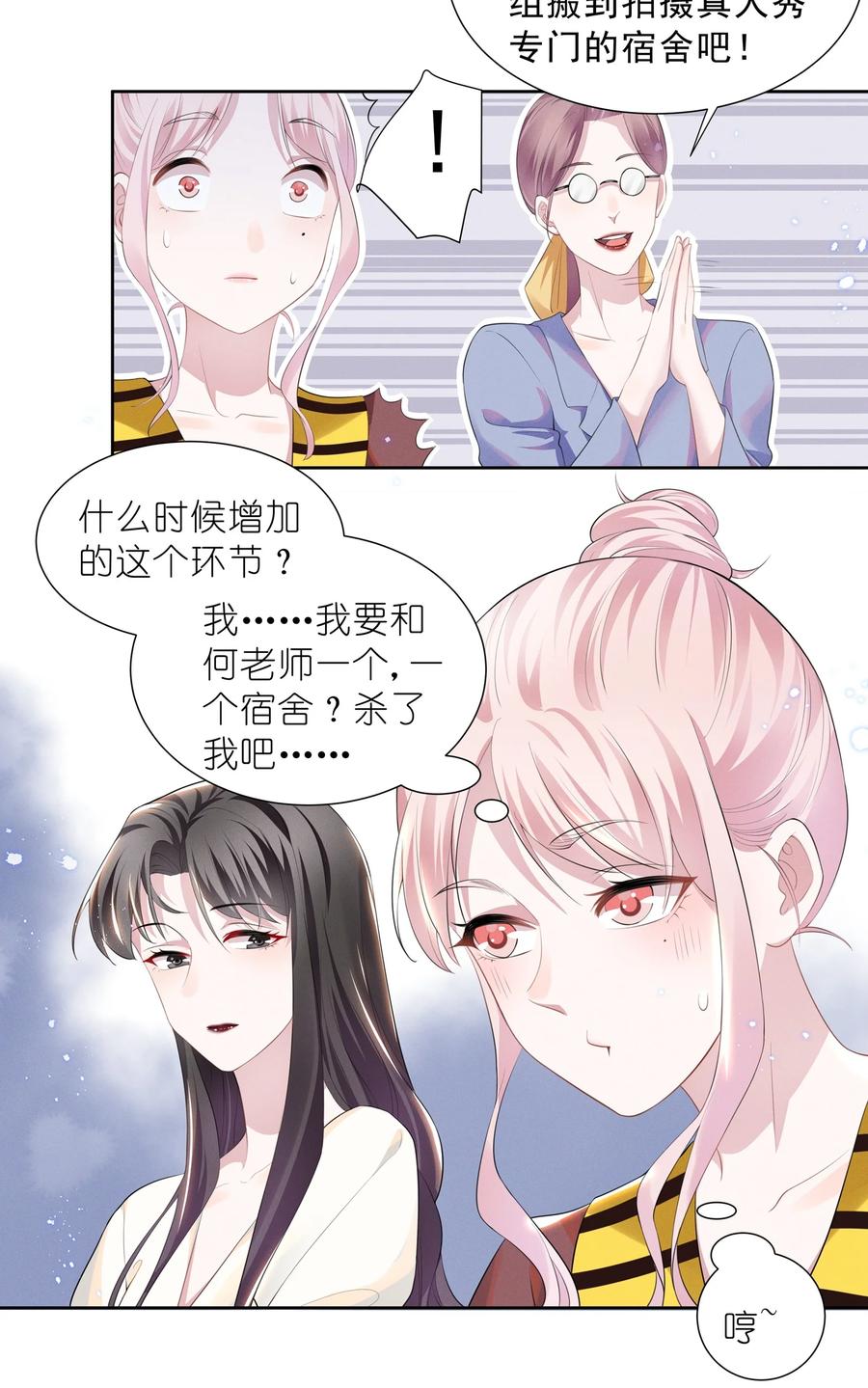 《宇宙第一醋神》019 这跟说好的不一样 第10页