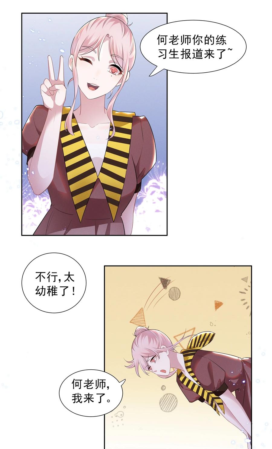 《宇宙第一醋神》019 这跟说好的不一样 第18页