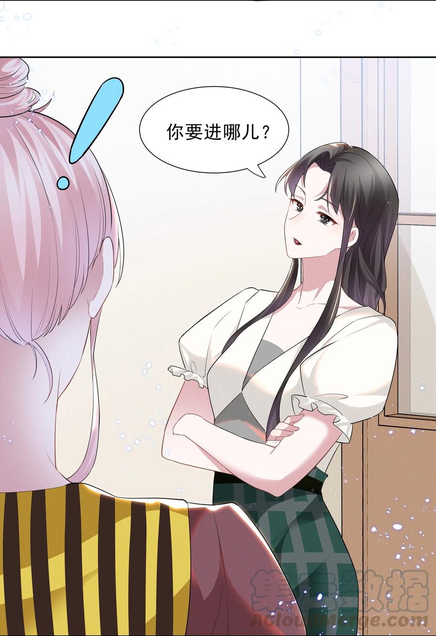 《宇宙第一醋神》019 这跟说好的不一样 第23页