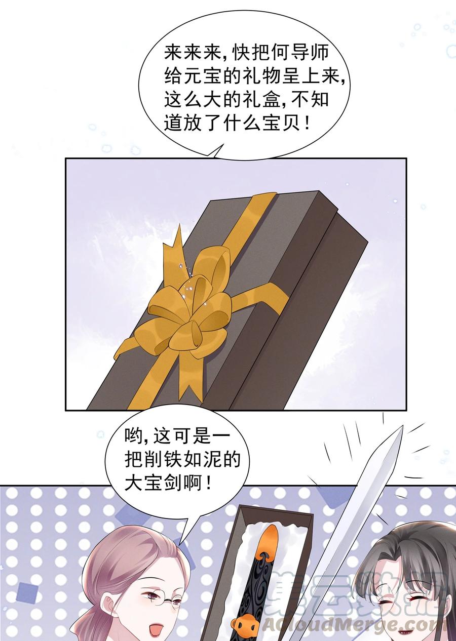 《宇宙第一醋神》019 这跟说好的不一样 第5页