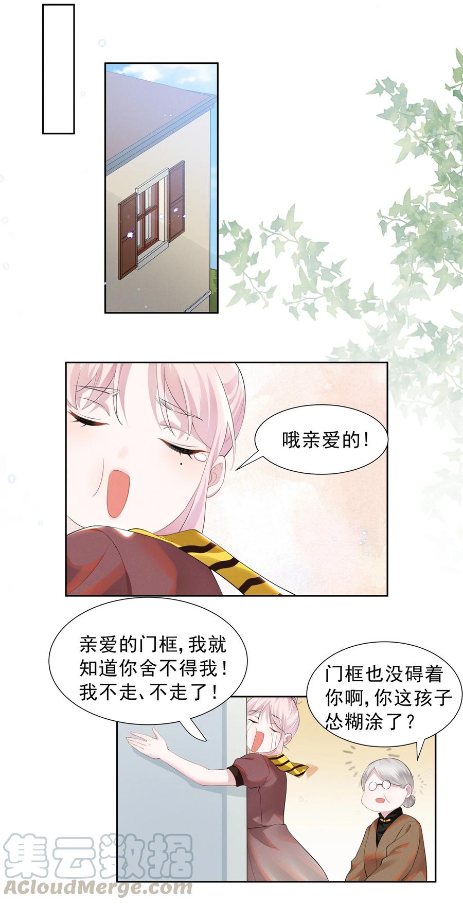《宇宙第一醋神》019 这跟说好的不一样 第11页