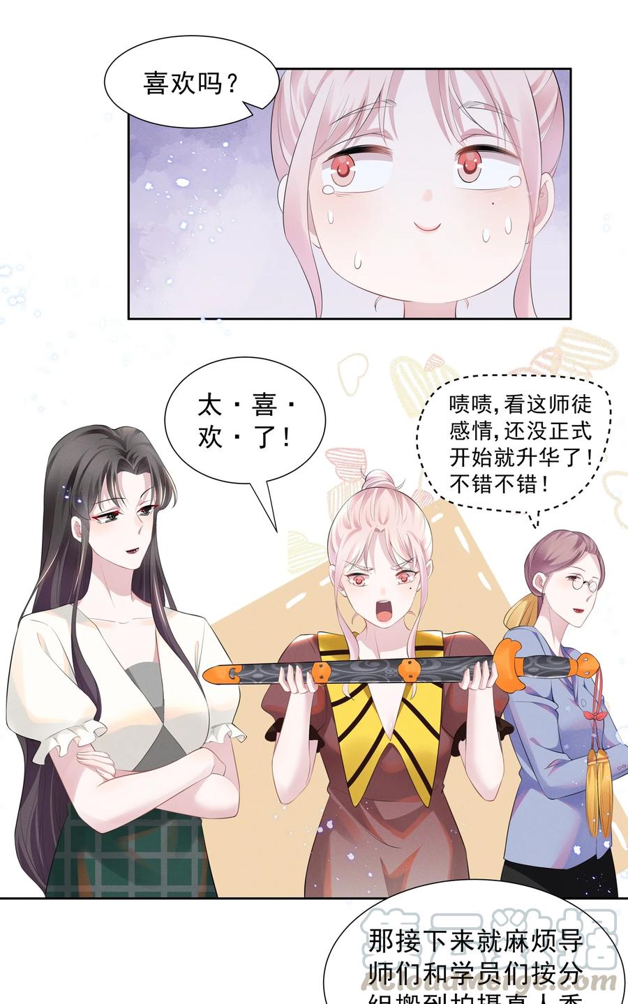《宇宙第一醋神》019 这跟说好的不一样 第9页
