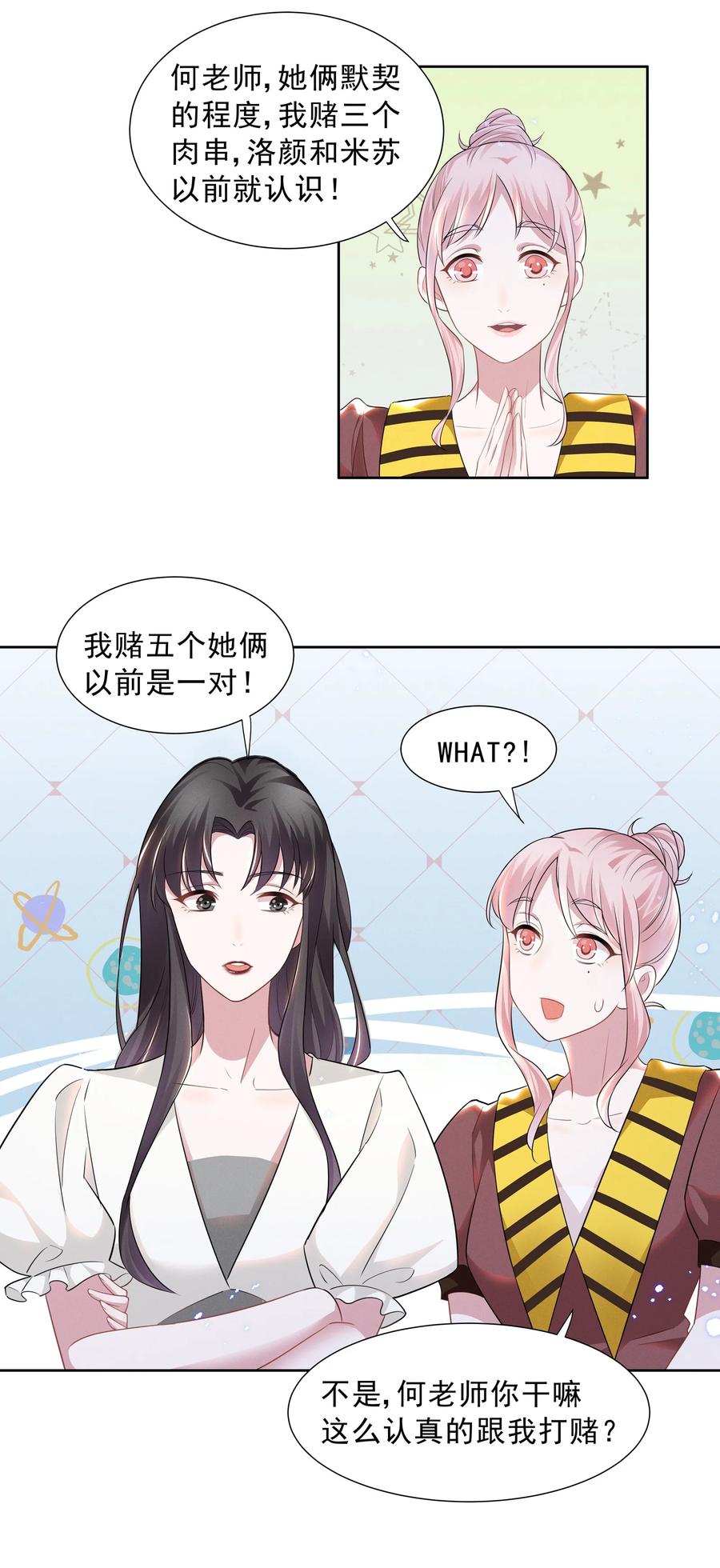 《宇宙第一醋神》020 爱我你就亲亲我 第18页