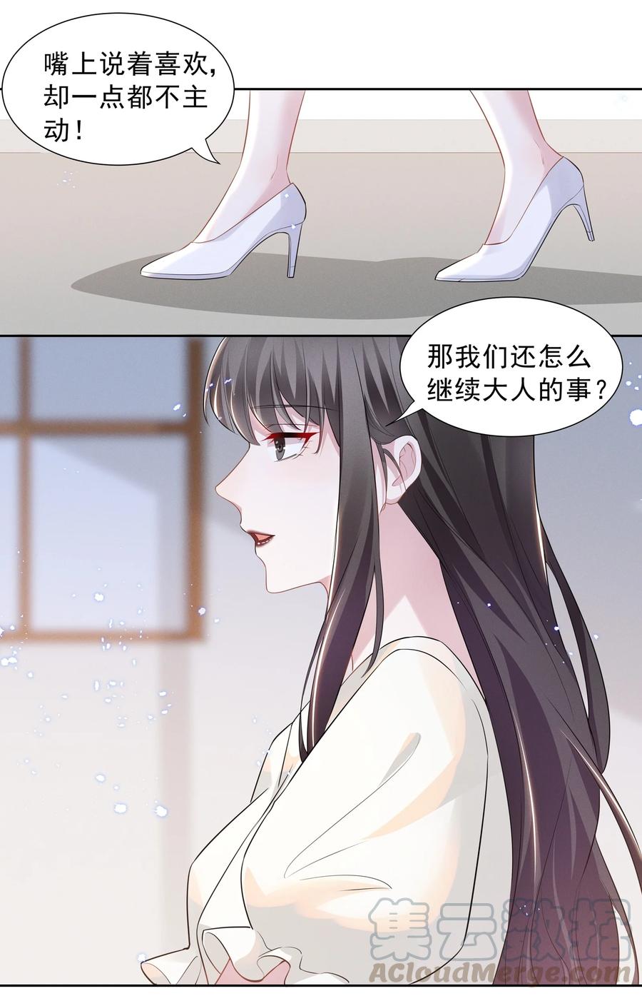 《宇宙第一醋神》020 爱我你就亲亲我 第5页