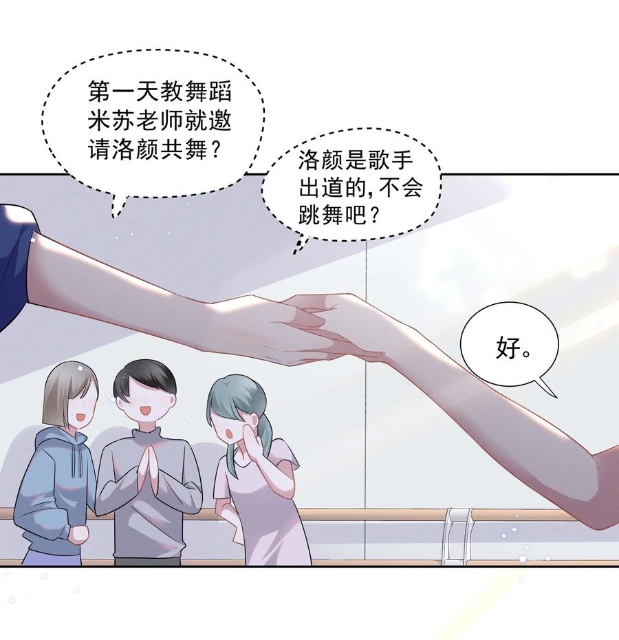 《宇宙第一醋神》020 爱我你就亲亲我 第16页
