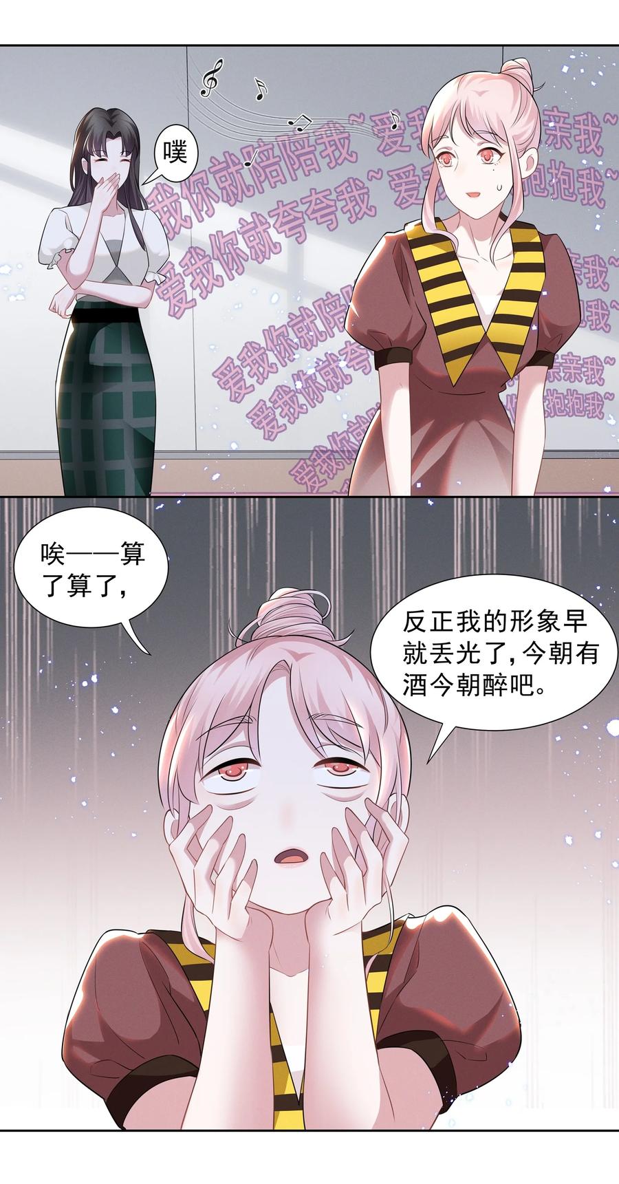 《宇宙第一醋神》020 爱我你就亲亲我 第22页