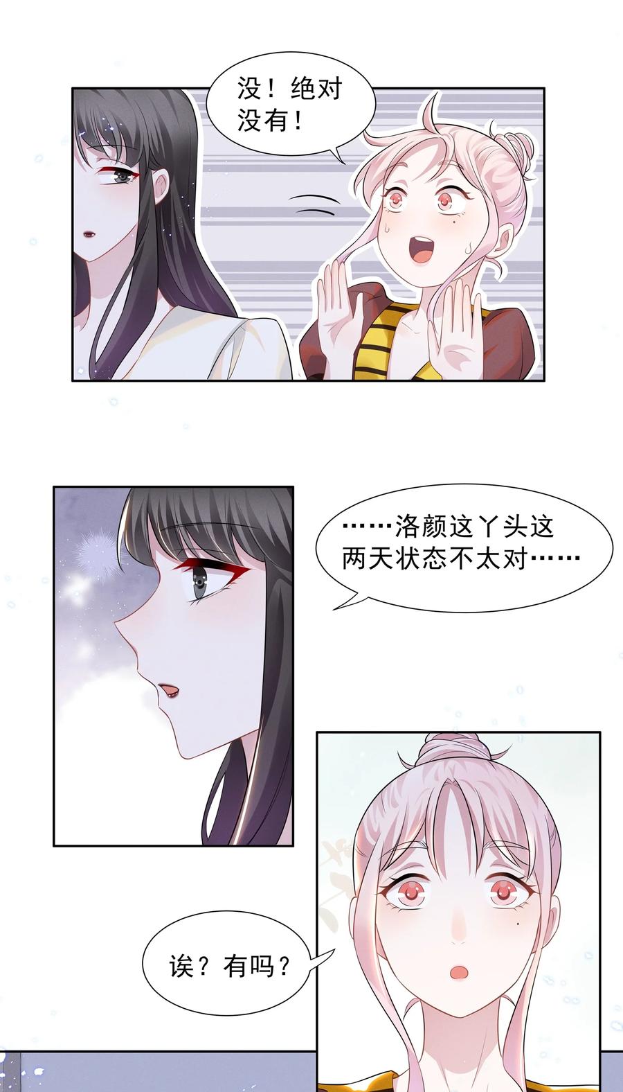 《宇宙第一醋神》020 爱我你就亲亲我 第12页