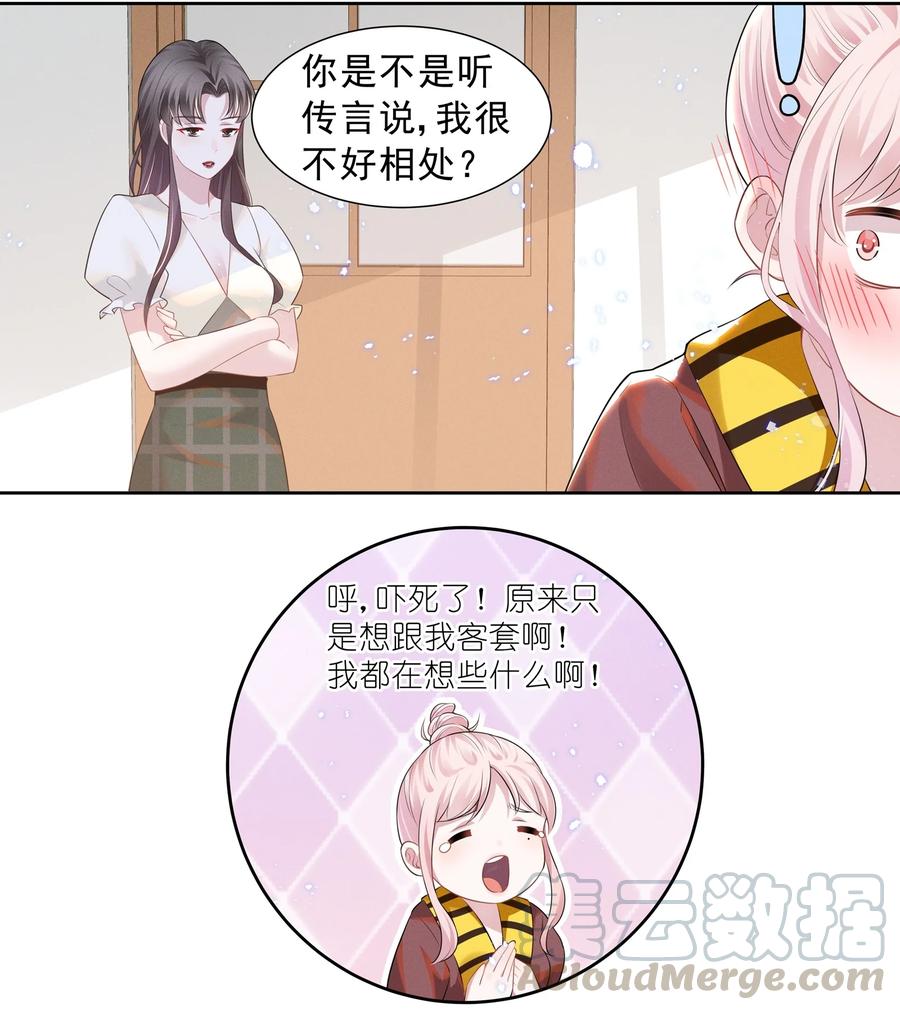 《宇宙第一醋神》020 爱我你就亲亲我 第3页