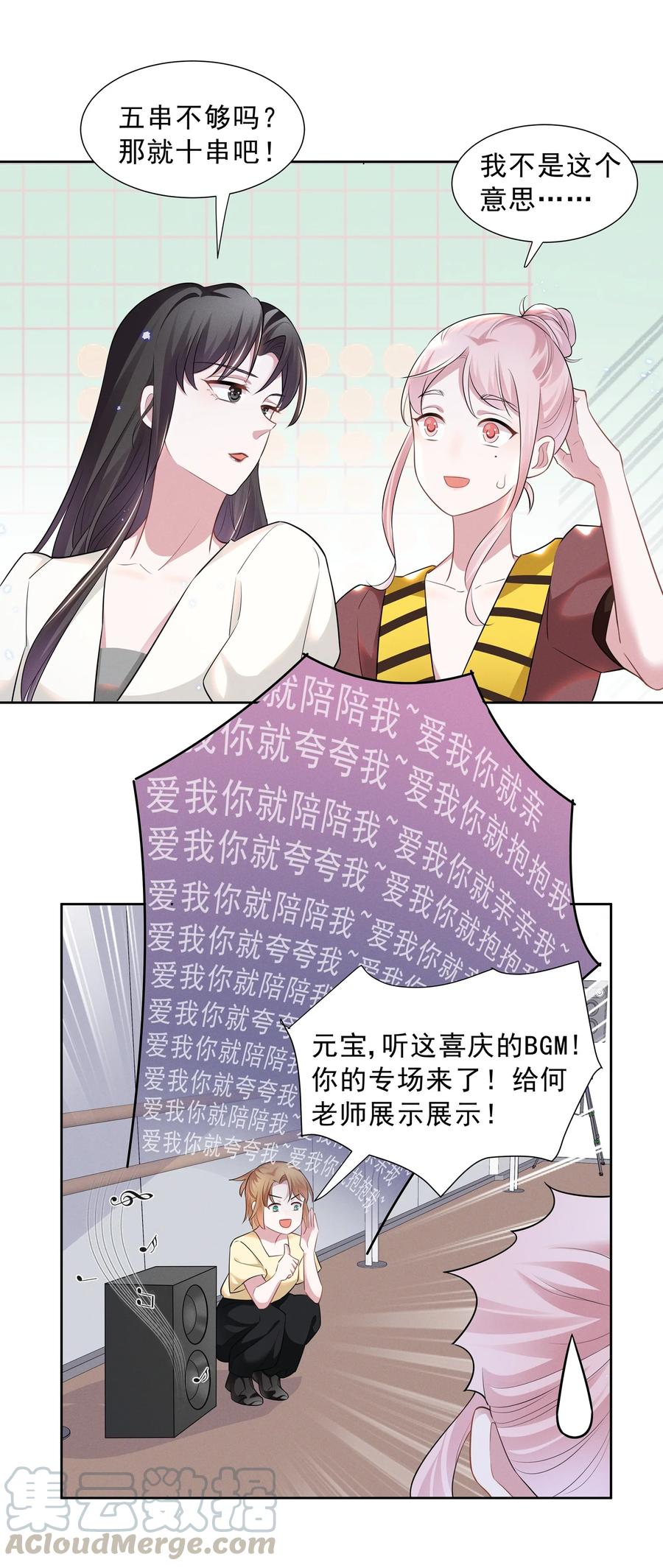 《宇宙第一醋神》020 爱我你就亲亲我 第19页