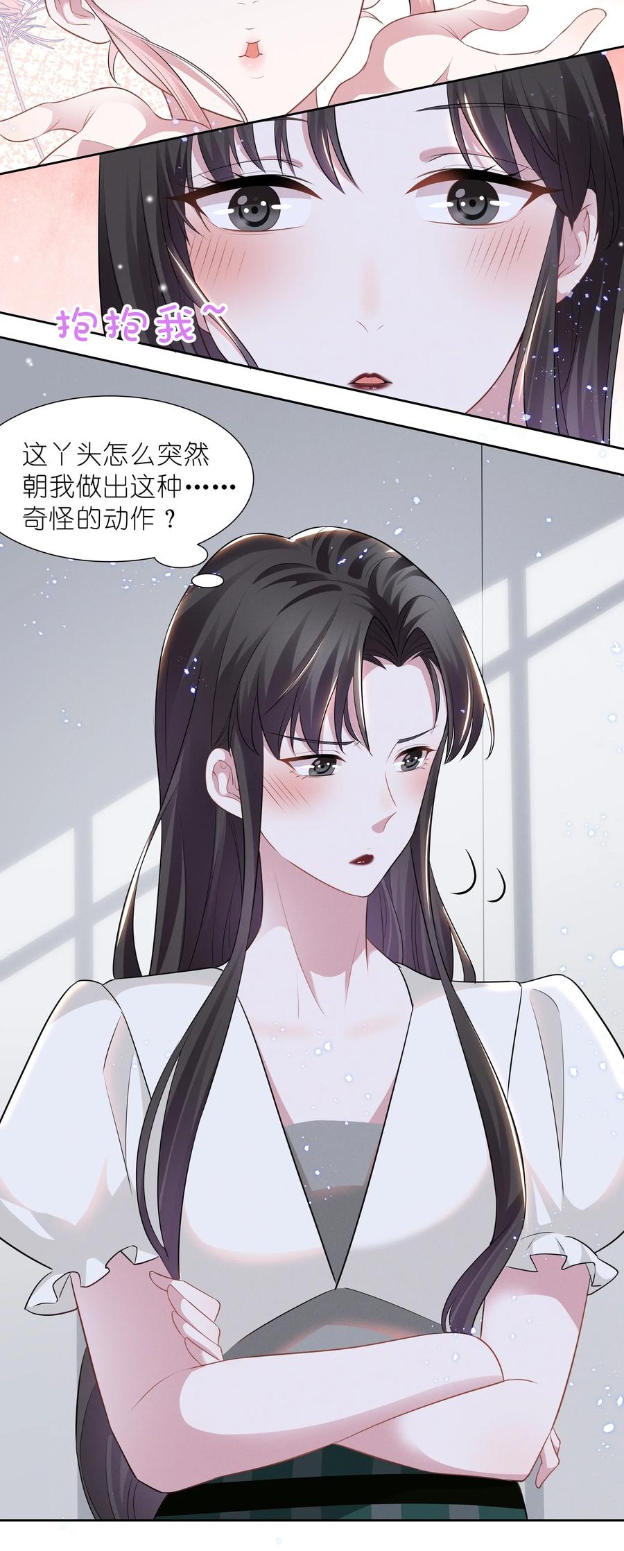 《宇宙第一醋神》020 爱我你就亲亲我 第26页