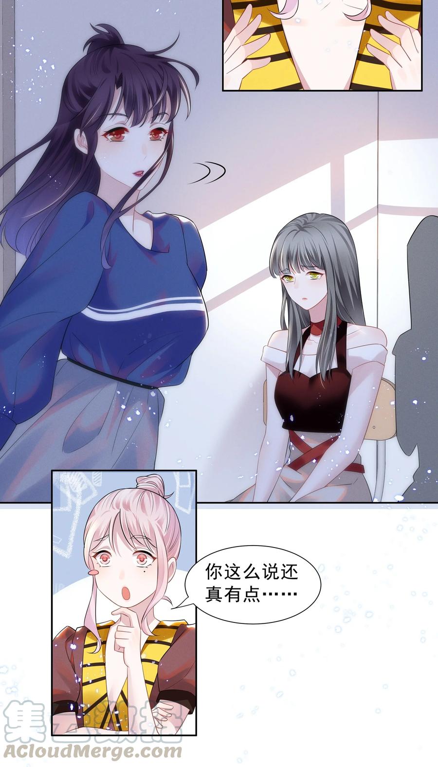 《宇宙第一醋神》020 爱我你就亲亲我 第13页